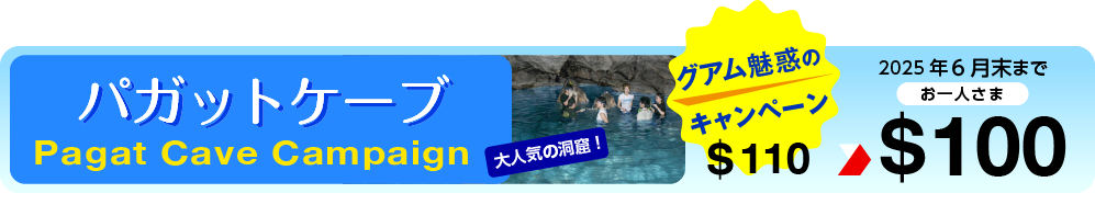 パガットケーブGuam,Trekking