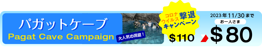 パガットケーブGuam,Trekking